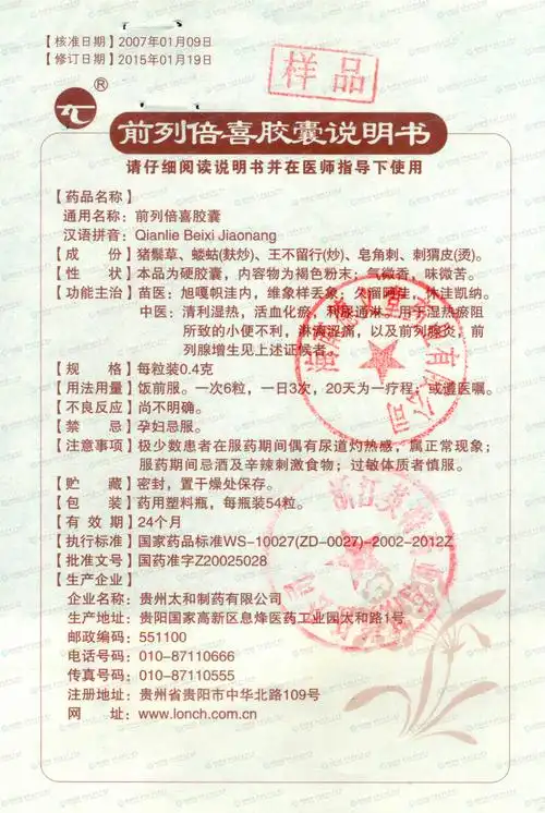 前列倍喜胶囊--药品|价格|硬胶囊|药品说明书|包装|处方药|生产厂家