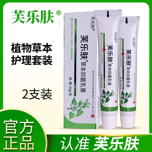 芙乐肤草本抑菌乳膏草本乳膏软膏正品爽曼同款