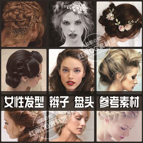 发型造型长发卷发盘头辫子设计素材人物摄影图片头像绘画参考资料