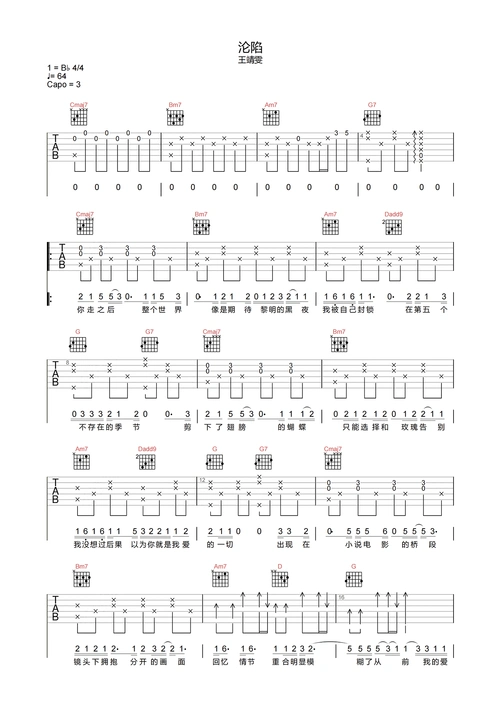 其他版本沦陷吉他谱-王靖雯-沦陷g调弹唱谱-原版六线谱pdf吉他谱下载