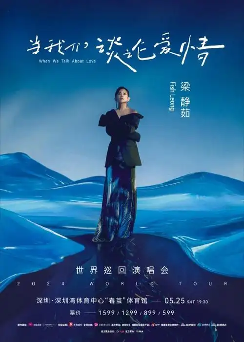 梁静茹2024巡演官宣##梁静茹深圳演唱会定档