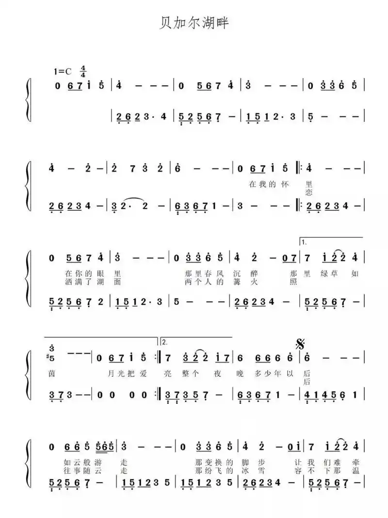 钢琴流行歌曲简谱 分享2贝加尔湖畔 钢琴简谱 《贝加尔湖畔》 #钢琴