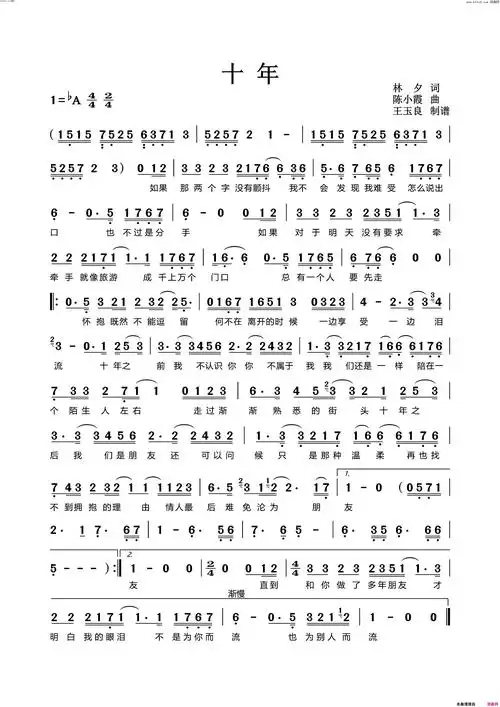 十年简谱-陈奕迅演唱-林夕/陈小霞词曲1