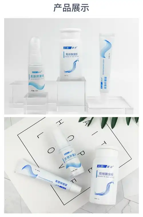 速济小白瓶脚气喷剂止痒正品皮肤抑菌膏液速足脚气宁膏记速剂