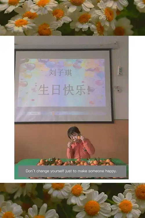 刘子琪生日快乐