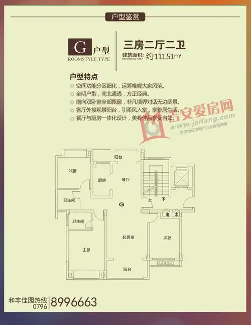 鼎诚和丰佳园户型图