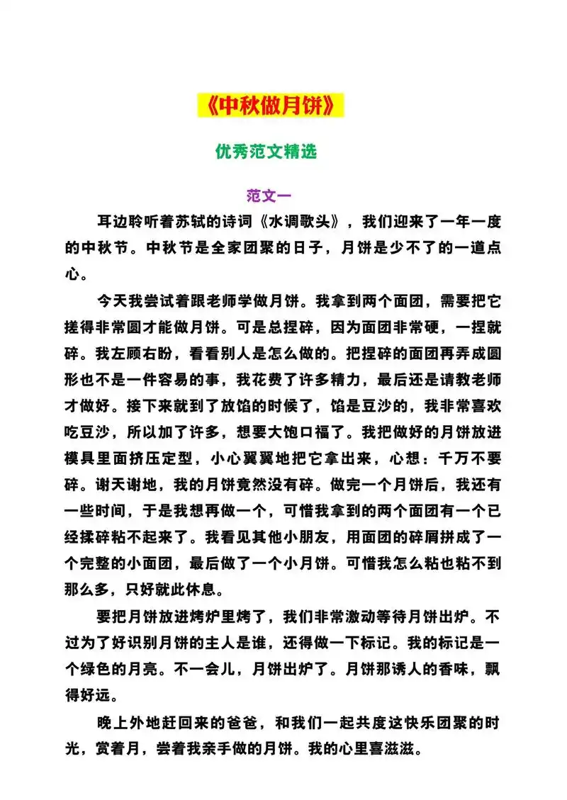 《中秋节》作文 范文3篇#中国式团圆 #作文素材 #作文 - 抖音