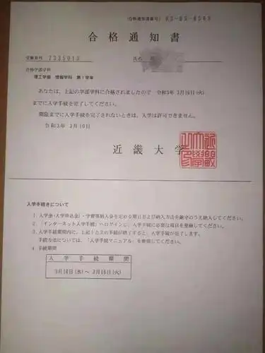 朝阳义塾的毕业生们收到了日本各个大学的录取通知书,分享喜悦.