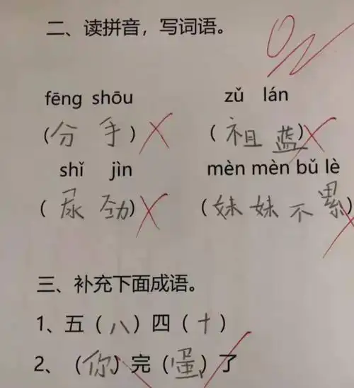 小学生奇葩试卷走红叫人看了捧腹大笑网友直呼童言无忌