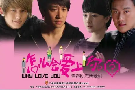 【图】电视剧怎么会爱上你歌曲美剧情甜 让你这个夏天不寂寞