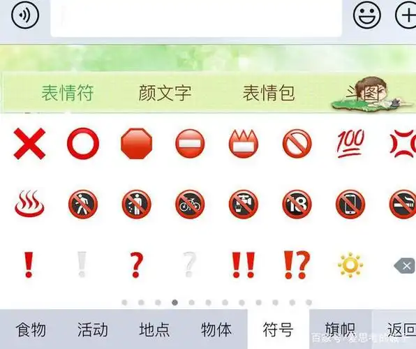 输入法表情符号