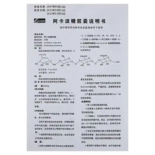 luye pharma/绿叶制药 贝希 阿卡波糖胶囊 50mg*30粒/盒 pf