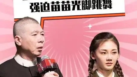 2008年冯小刚醉酒后,强迫苗苗光脚跳舞陈道明:你丫没见过跳舞?