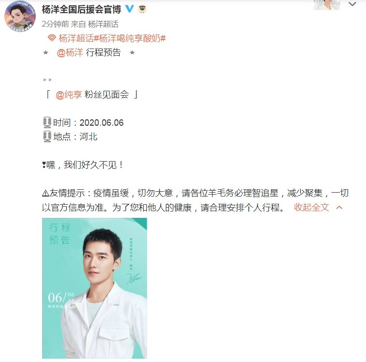 杨洋6月新行程确定 6月6日与羊毛的见面会你不能错过!