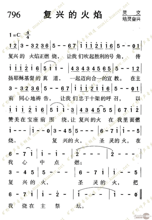 796复兴的火焰 歌谱 简谱