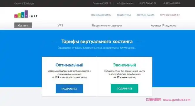 justhost便宜俄罗斯cn2vps云服务器终身8折优惠仅9元月起200mbps带宽