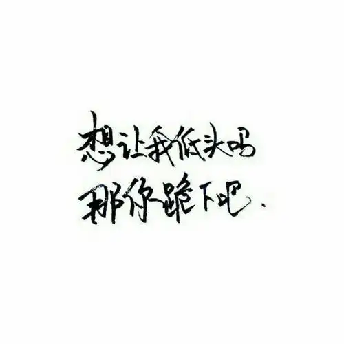 白色背景图4_文字图片_我要个性网