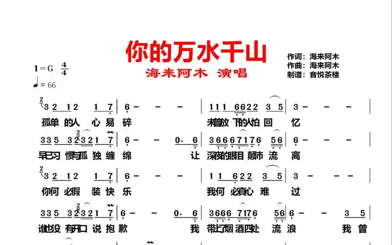 海来阿木你的万水千山因为我也相信你说的万水千山细水长流