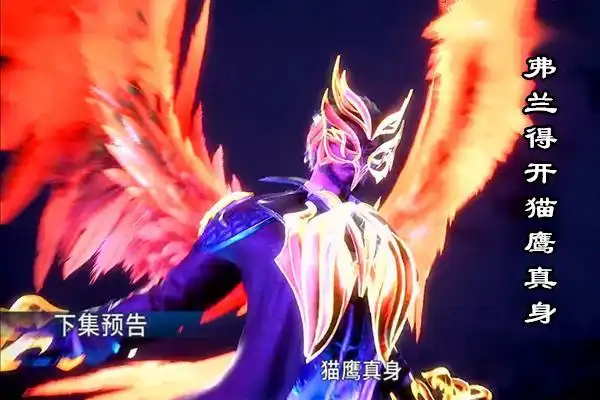 此时,弗兰德开启了猫鹰真身,柳二龙也是拼尽全力,想要尽快保护史莱克