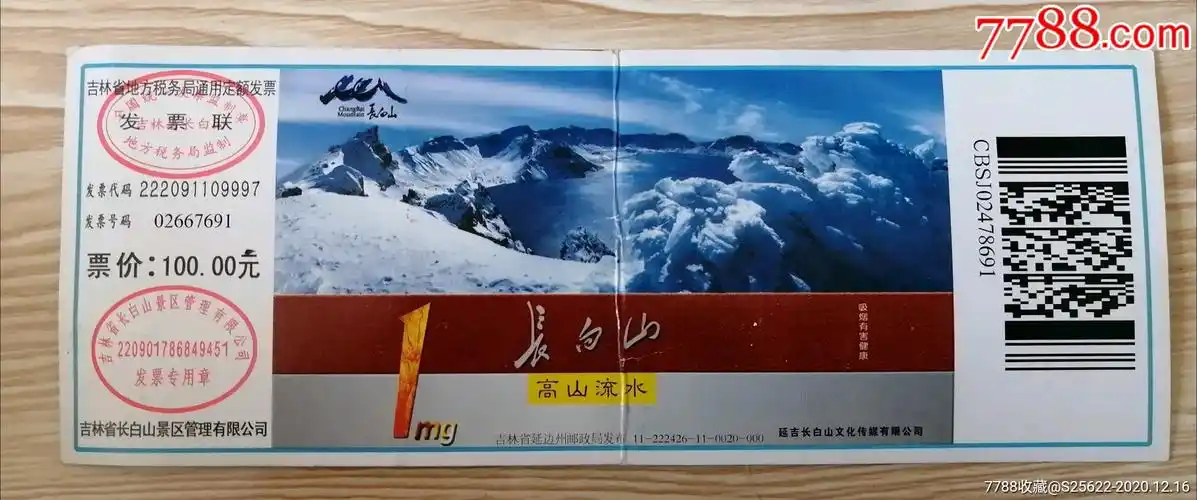 长白山门票
