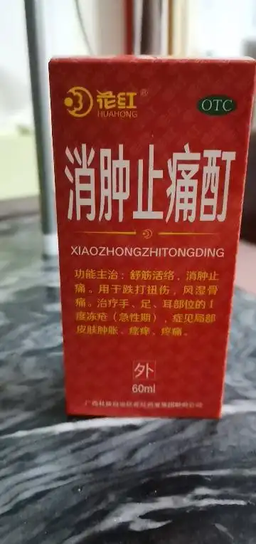 花红消肿止痛酊 60ml*1瓶/盒 舒筋活络消肿止痛跌打损伤风湿骨痛晒单