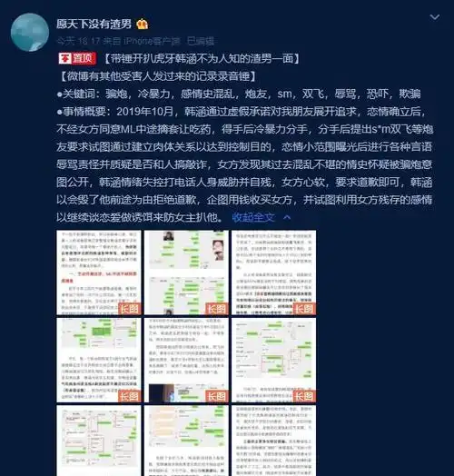 疑似主播韩涵渣男实锤威胁女粉丝和kpl人闹矛盾照样请我解说