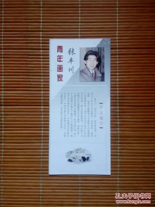 青年画家张丰川(个人简介)