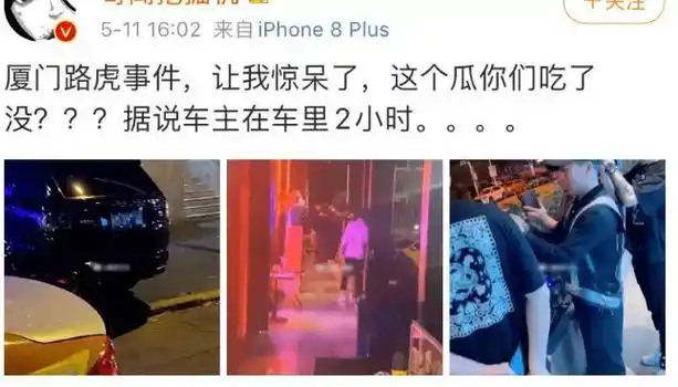 "厦门路虎2小时事件"长达2分38秒视频曝光!女主真好看!