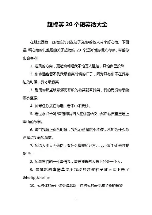 爆笑短笑话20字 - 百度文库