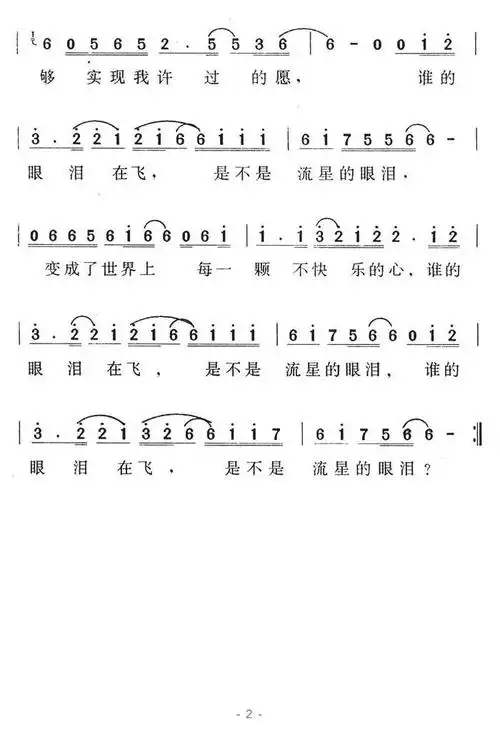 谁的眼泪在飞_简谱_搜谱网