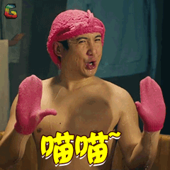 羞羞的铁拳沈腾瞄瞄卖萌soogifsoogif出品gif动图_动态图_表情包下载