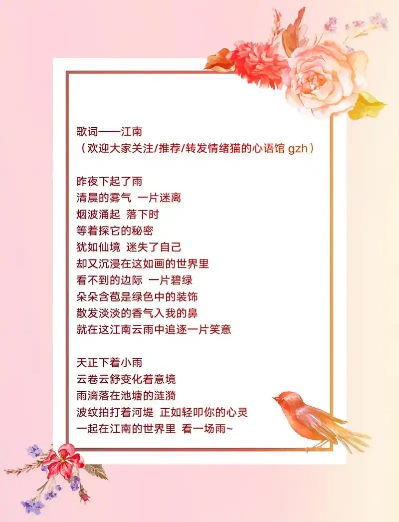 歌词——江南.今天的歌词好啦,主要这几天不停来点雨,结合所处 - 抖音