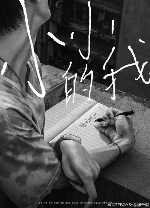 易烊千玺入围百花奖最佳男主角初评