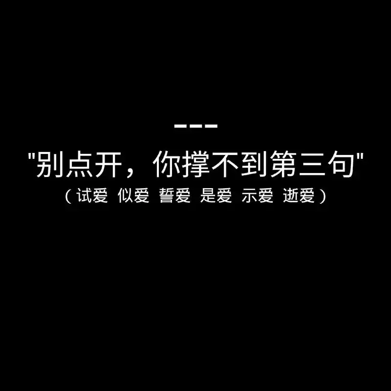 "能不能帮我反驳一下,不喜欢为什么要在一起,喜欢为什么不好好 - 抖音