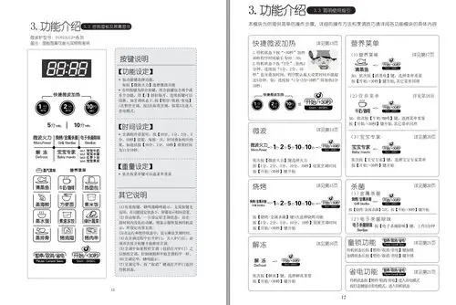 美的微波炉说明书