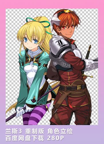 [2d素材] 兰斯3 重制版 角色立绘 网盘下载 280p