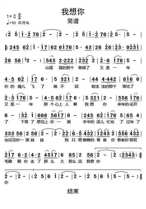 我想你简谱乐谱