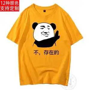 沙雕熊猫猥琐表情包不存在的短袖t恤衣服特大码6xl有童装定制个人
