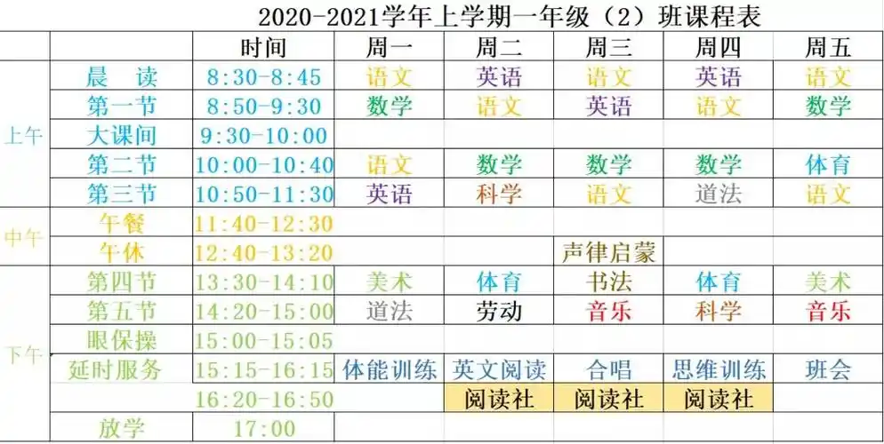 清华附中小学课程表↓毕竟,公办,小班,有直升.