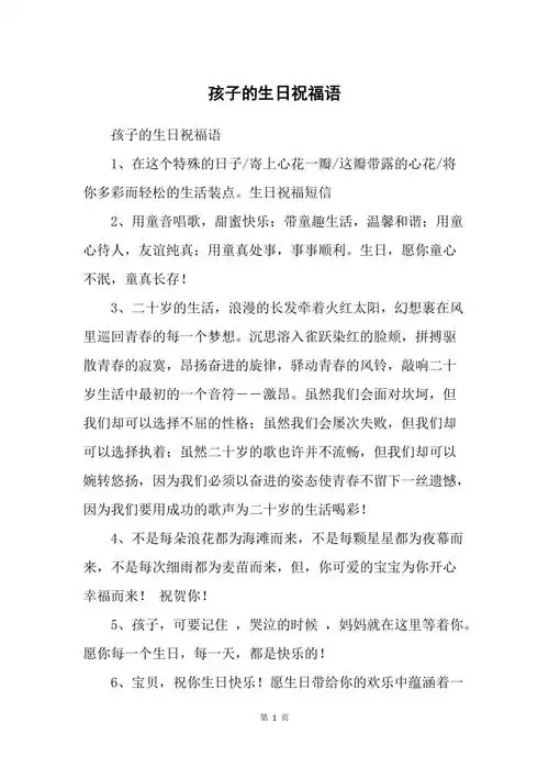 孩子的生日祝福语