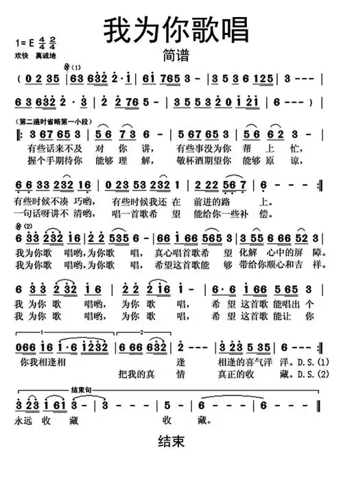 我为你歌唱歌词简谱第1页