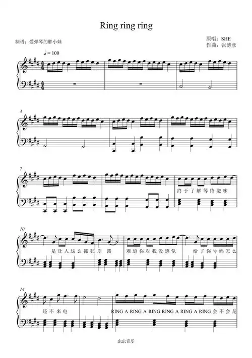 ringringringshee调原调版配歌词