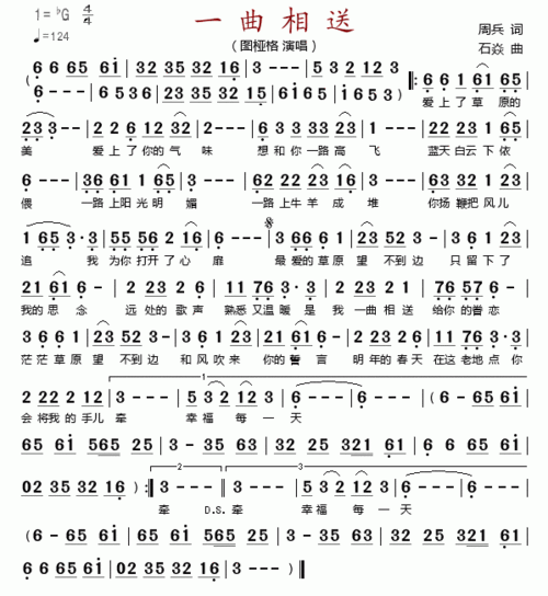 一曲相送简谱