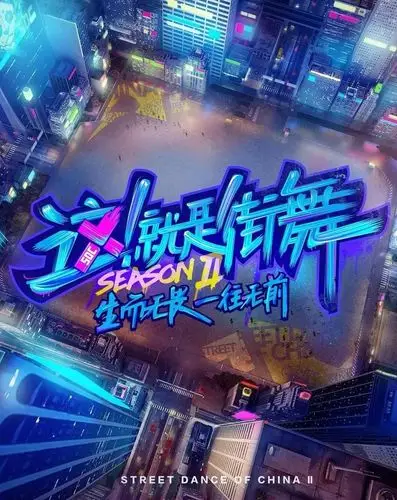 这就是街舞2开播没糊竟然被吴建豪意外锁定