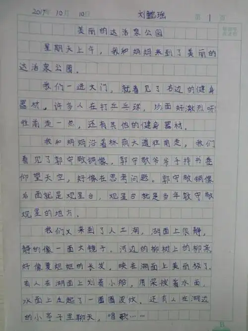 小学生作文公园小学生作文公园里的趣事