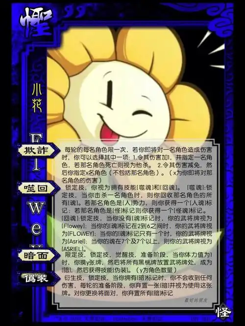 传传说之下杀2小花篇