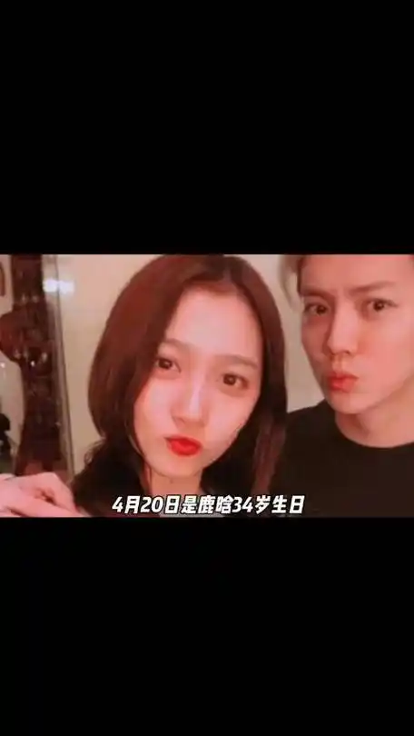 关晓彤连续八年为鹿晗庆生