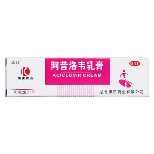 阿昔洛韦乳膏(诺舒)