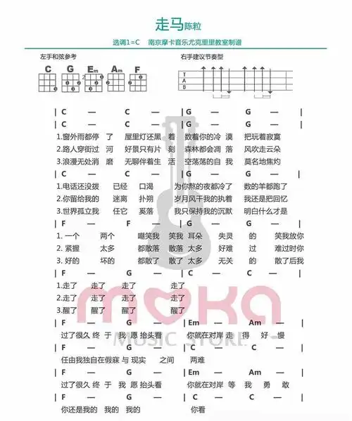 走马陈粒ukulele弹唱谱