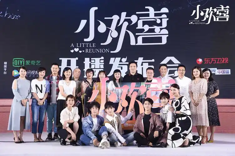 黄磊海清亮相小欢喜发布会中国式家庭缩影关照人心